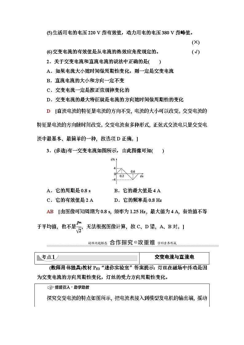 鲁科版（2019）高中物理 选择性必修第二册 第3章 第1节　交变电流的特点学案第3页