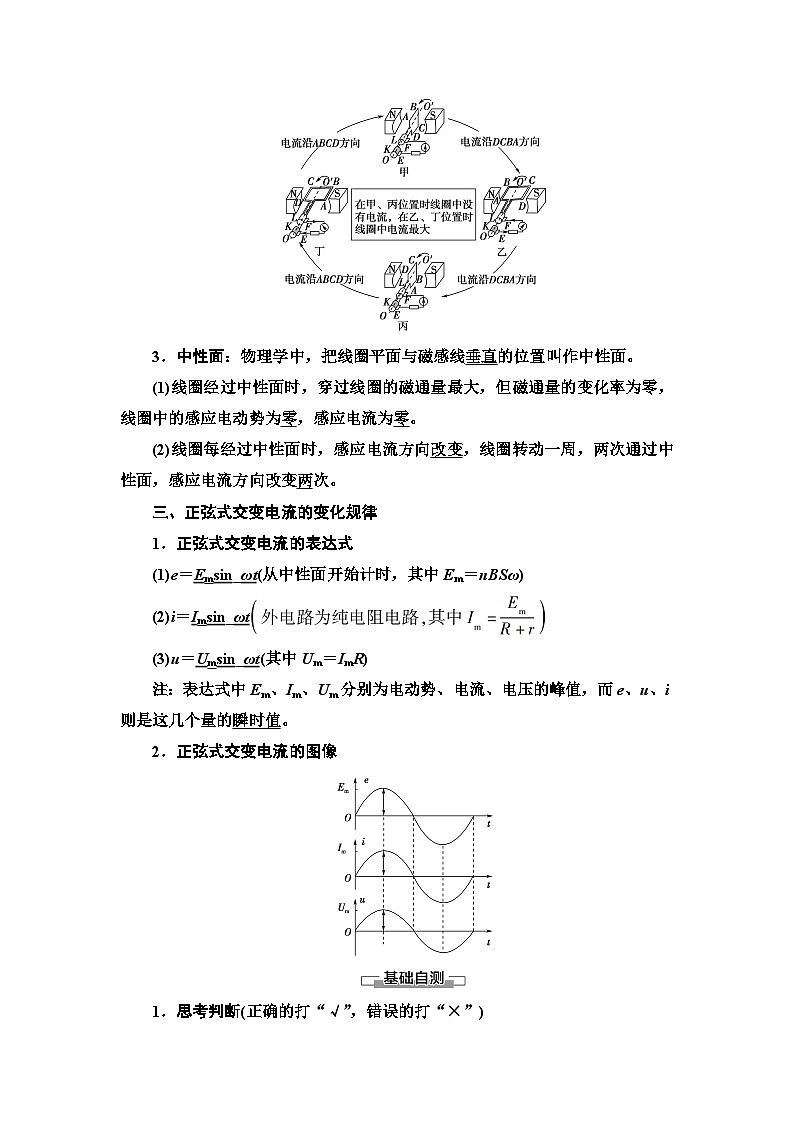 鲁科版（2019）高中物理 选择性必修第二册 第3章 第2节　交变电流的产生学案02