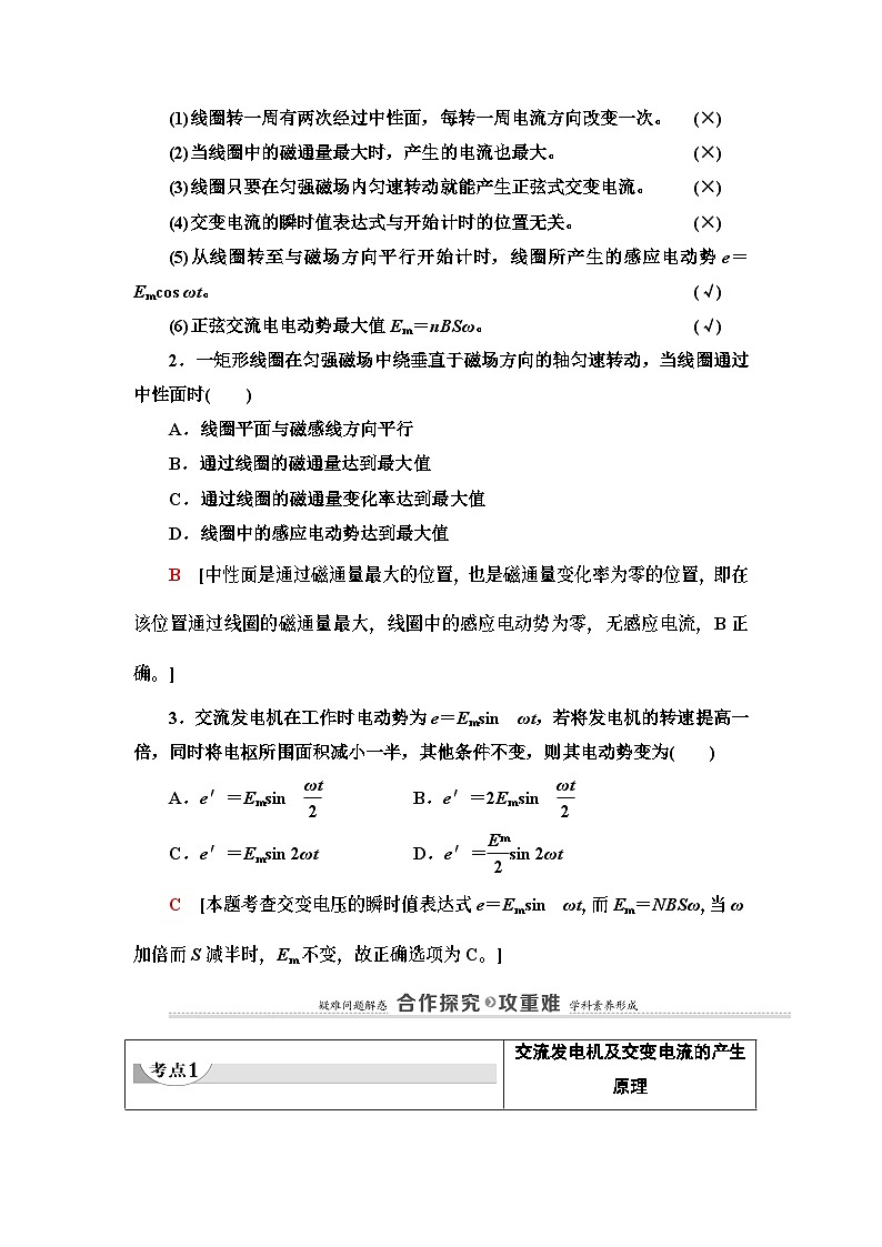 鲁科版（2019）高中物理 选择性必修第二册 第3章 第2节　交变电流的产生学案03