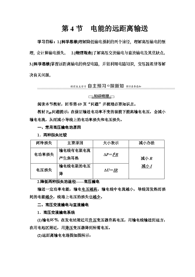 鲁科版（2019）高中物理 选择性必修第二册 第3章 第4节　电能的远距离输送学案01