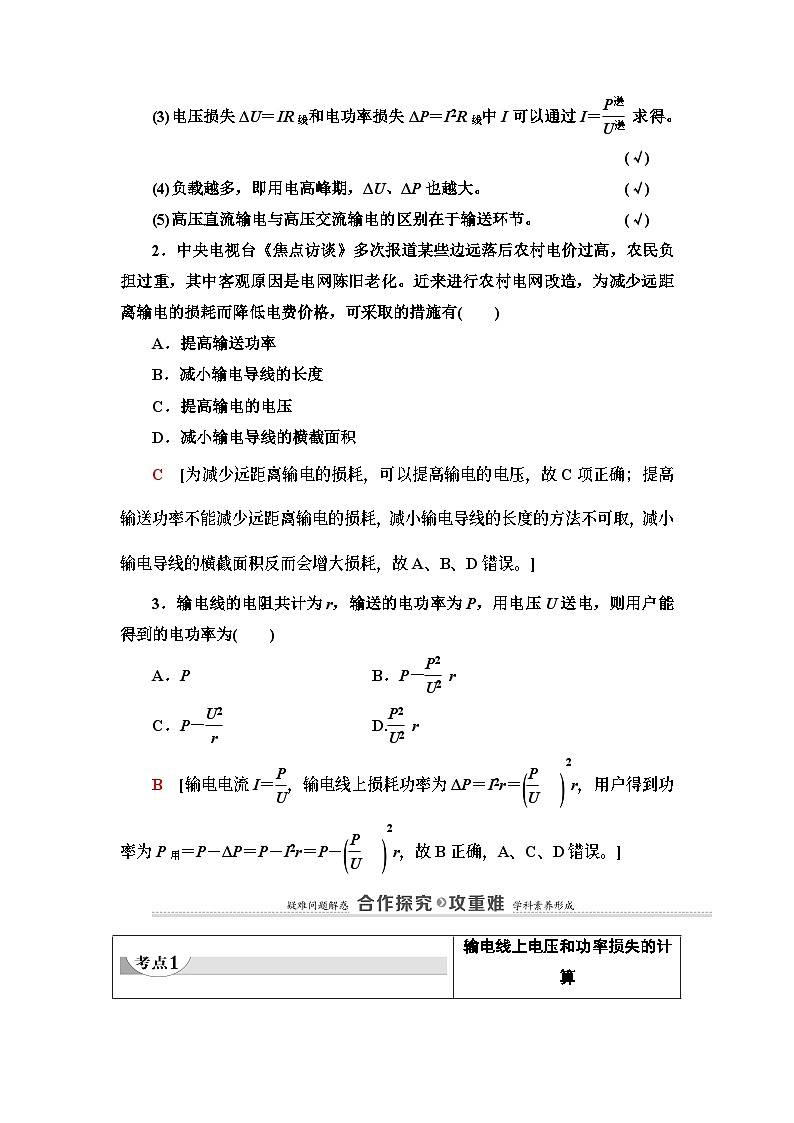 鲁科版（2019）高中物理 选择性必修第二册 第3章 第4节　电能的远距离输送学案03