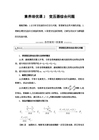 鲁科版 (2019)选择性必修 第二册第3节 科学探究:变压器优质学案设计