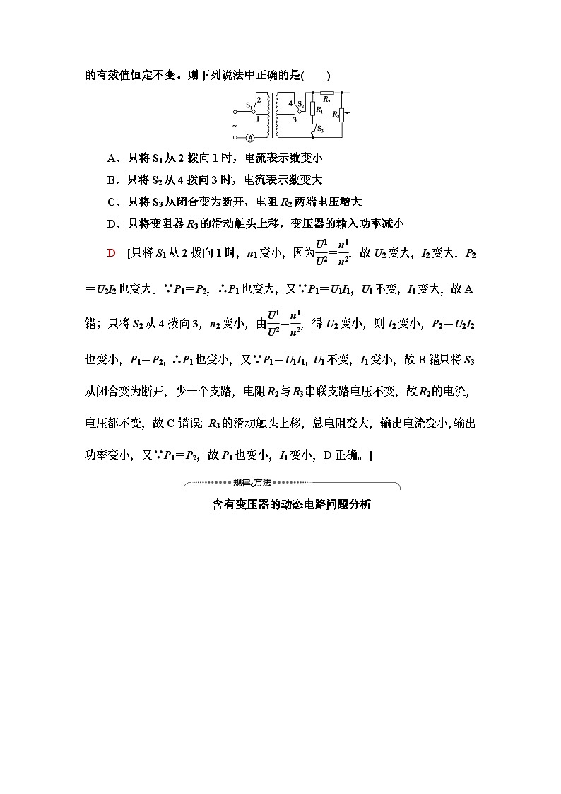 鲁科版（2019）高中物理 选择性必修第二册 第3章 素养培优课2　变压器综合问题学案02