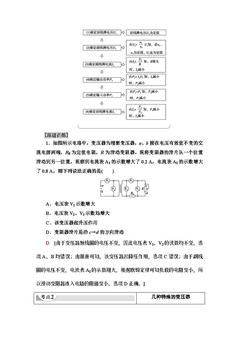 鲁科版（2019）高中物理 选择性必修第二册 第3章 素养培优课2　变压器综合问题学案03