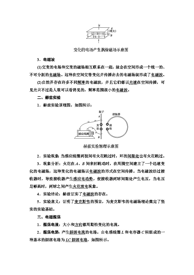 鲁科版（2019）高中物理 选择性必修第二册 第4章 第1节　电磁波的产生学案02