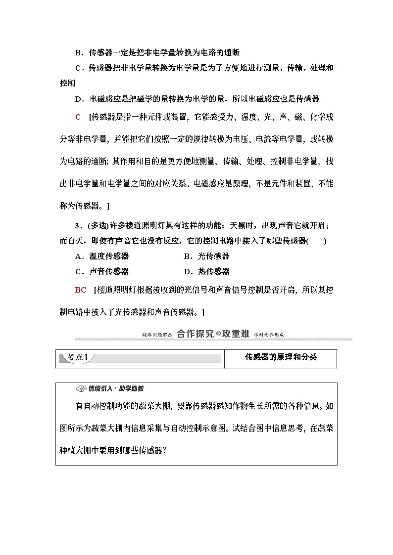 鲁科版（2019）高中物理 选择性必修第二册 第5章 第1节　常见传感器的工作原理学案第3页