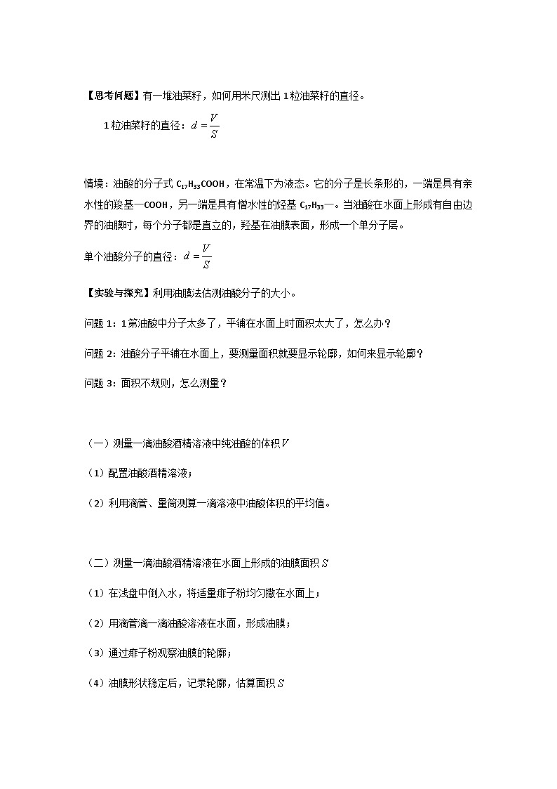 粤教版2019 高中物理 选修三 1.1 物质是由大量分子组成的 教学设计02