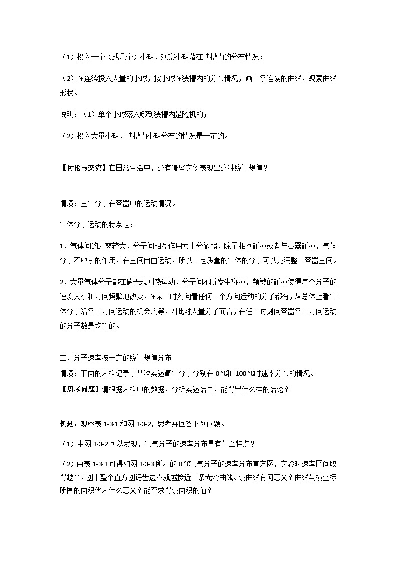 粤教版2019 高中物理 选修三 1.3 气体分子运动的统计规律 教学设计02