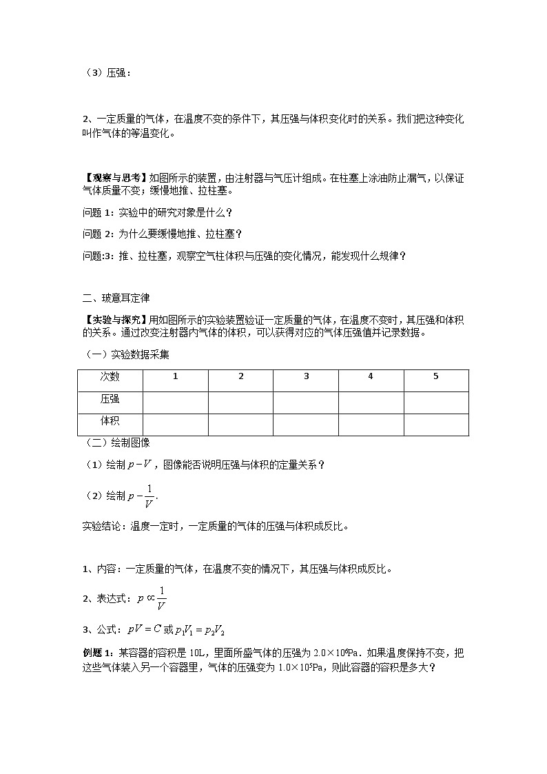 粤教版2019 高中物理 选修三 2.1 气体实验定律（Ⅰ） 教学设计02