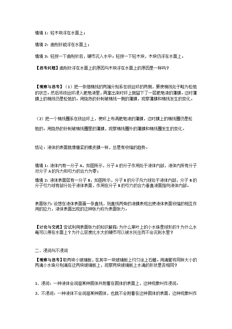 粤教版2019 高中物理 选修三 2.4 液体的表面张力 教学设计02