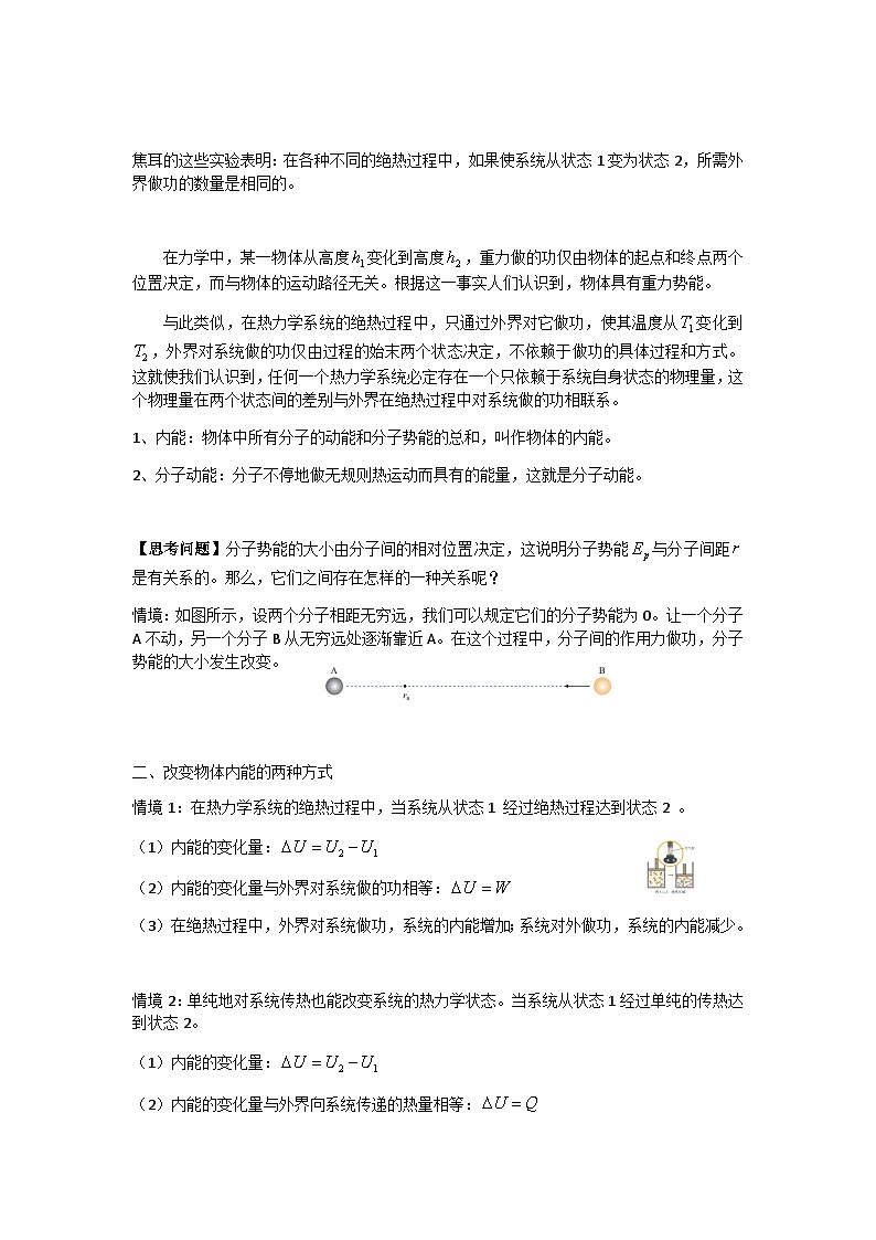 粤教版2019 高中物理 选修三 3.1热力学第一定律 教学设计02