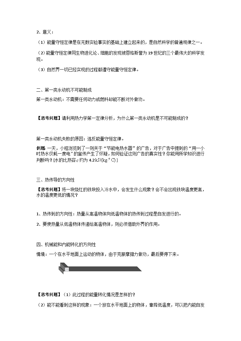 粤教版2019 高中物理 选修三 3.2 能量守恒定律及其应用、3.3 热力学第二定律 教学设计02