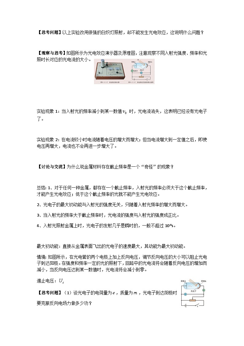 粤教版2019 高中物理 选修三 4.1 光电效应 教学设计第2页