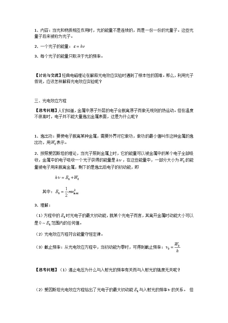 粤教版2019 高中物理 选修三 4.2 光电效应方程及其意义 教学设计第2页