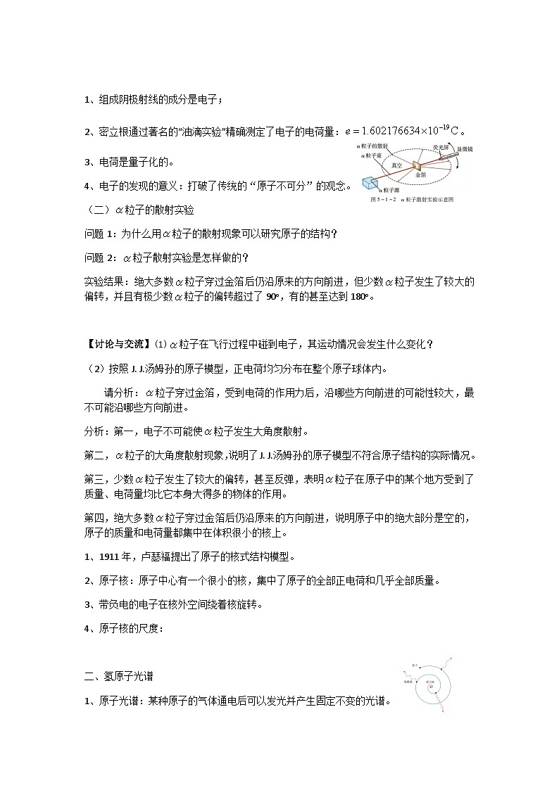 粤教版2019 高中物理 选修三 5.1 原子的结构 教学设计第2页