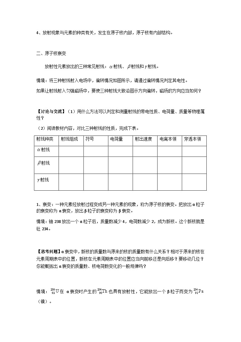 粤教版2019 高中物理 选修三 5.2 放射性元素的衰变 教学设计第2页