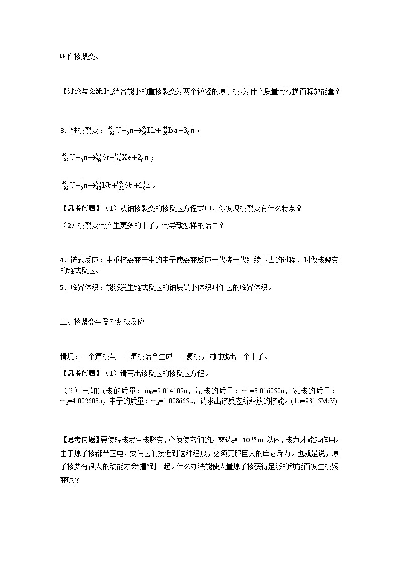 粤教版2019 高中物理 选修三 5.5 裂变和聚变 教学设计第2页