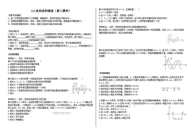 鲁科版2019 高中物理 选修一 3.1 波的形成和描述 学案（共3课时，含答案）01