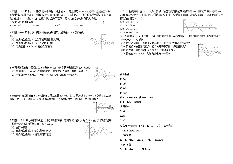 鲁科版2019 高中物理 选修一 3.1 波的形成和描述 学案（共3课时，含答案）02