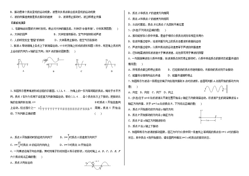 鲁科版2019 高中物理 选修一 3.1 波的形成和描述 学案（共3课时，含答案）02