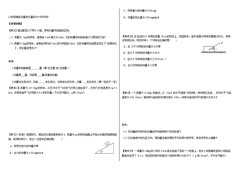 鲁科版2019 高中物理选修一1.1 动量和动量定理 学案（含答案）02