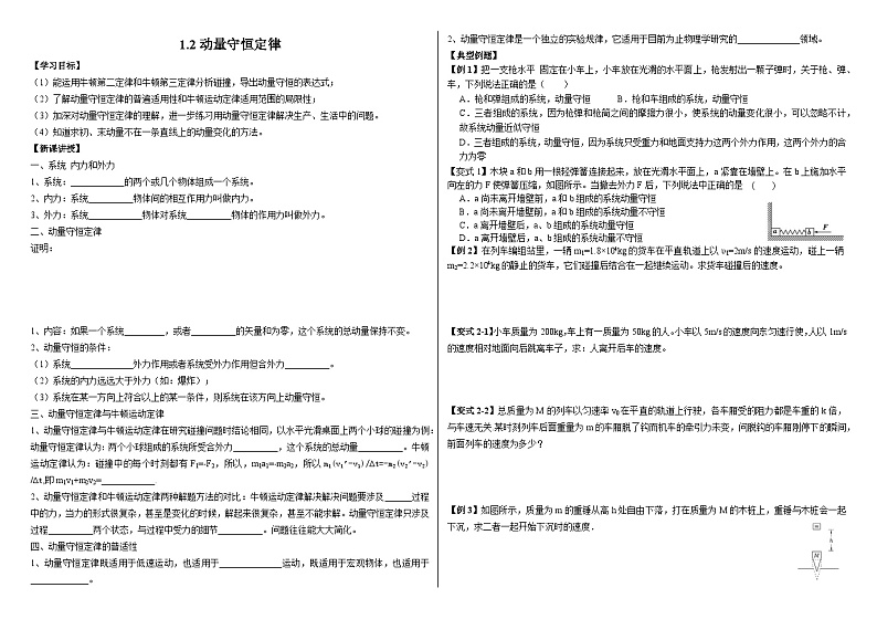 鲁科版2019 高中物理选修一1.2 动量守恒定律及其应用 学案（含答案）01