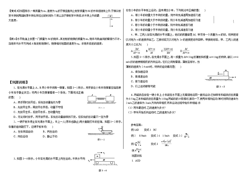 鲁科版2019 高中物理选修一1.2 动量守恒定律及其应用 学案（含答案）02