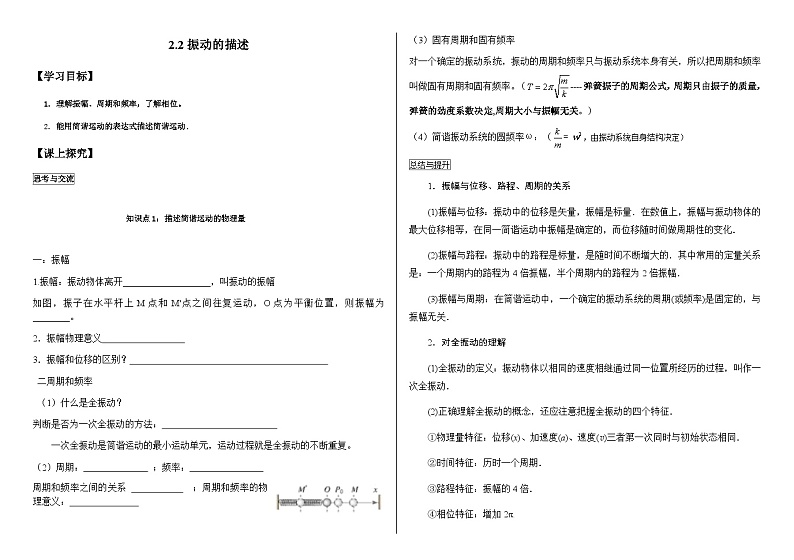 鲁科版2019 高中物理选修一2.2 振动的描述 学案（含答案）01