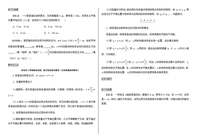 鲁科版2019 高中物理选修一2.2 振动的描述 学案（含答案）02