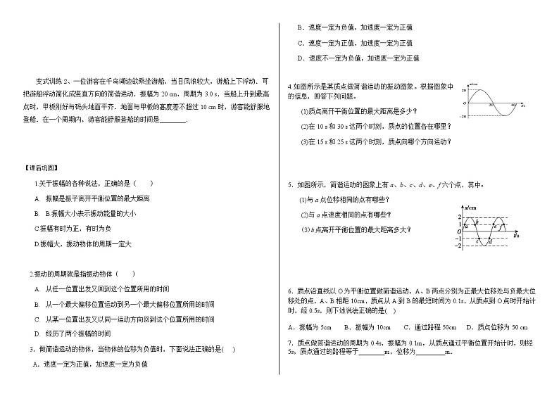 鲁科版2019 高中物理选修一2.2 振动的描述 学案（含答案）03