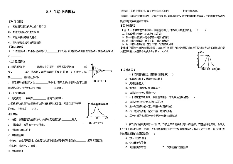 鲁科版2019 高中物理选修一2.5 生活中的振动 学案（含答案）01