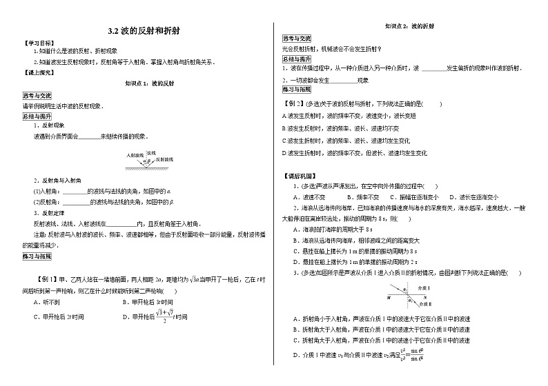 鲁科版2019 高中物理选修一3.2 波的反射和折射 学案（含答案）01