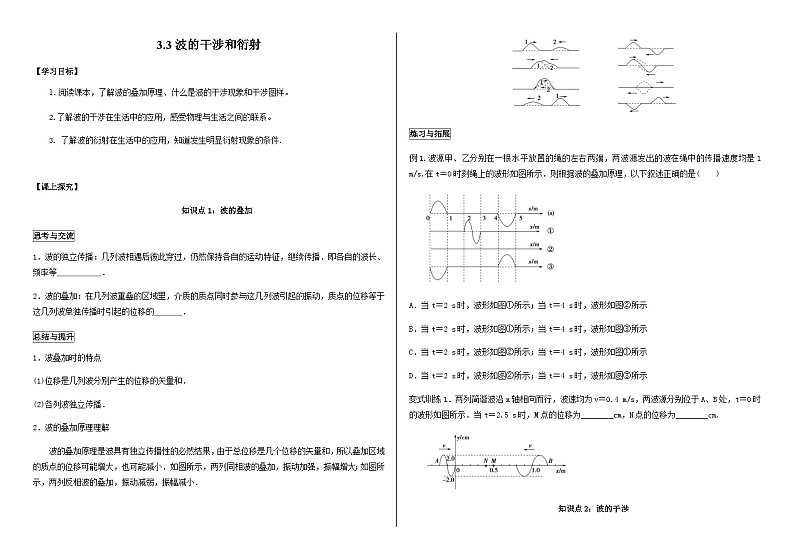 鲁科版2019 高中物理选修一3.3 波的干涉和衍射 学案（含答案）01