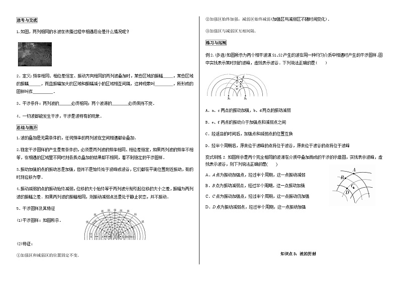 鲁科版2019 高中物理选修一3.3 波的干涉和衍射 学案（含答案）02