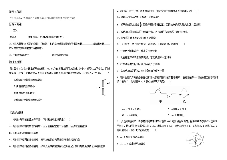 鲁科版2019 高中物理选修一3.3 波的干涉和衍射 学案（含答案）03