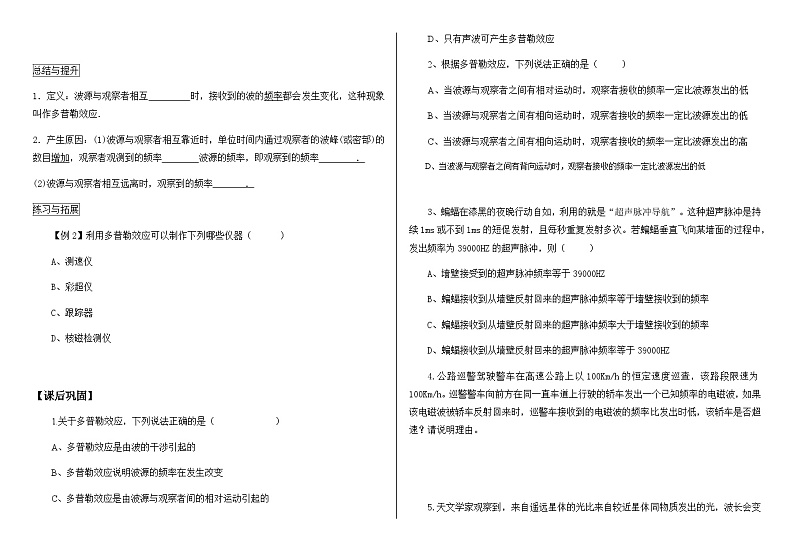 鲁科版2019 高中物理选修一3.4 多普勒效应及其应用 学案（含答案）02