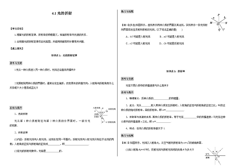 鲁科版2019 高中物理选修一4.1 光的折射 学案 （含答案）01