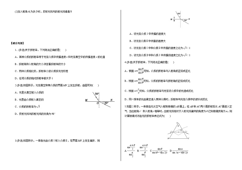 鲁科版2019 高中物理选修一4.1 光的折射 学案 （含答案）02