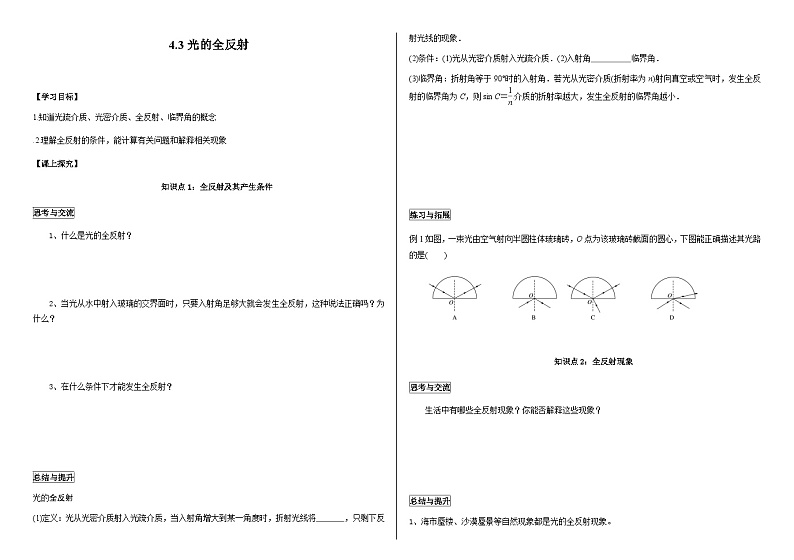 鲁科版2019 高中物理选修一4.3 光的全反射 学案（含答案）01