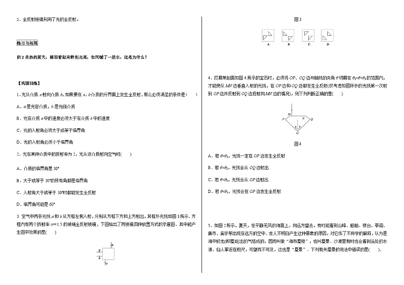 鲁科版2019 高中物理选修一4.3 光的全反射 学案（含答案）02