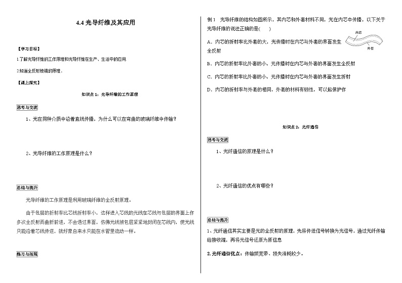 鲁科版2019 高中物理选修一4.4 光导纤维及其应用 学案（含答案）01