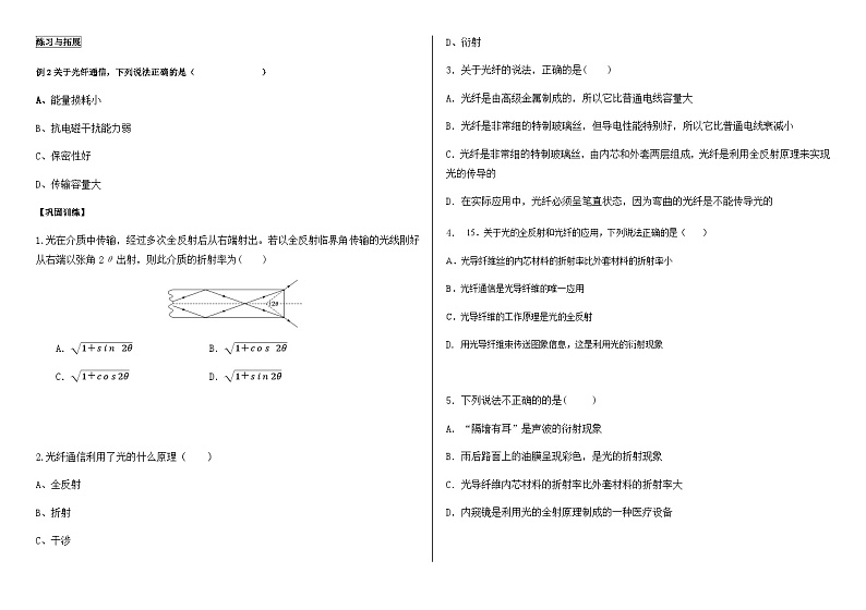 鲁科版2019 高中物理选修一4.4 光导纤维及其应用 学案（含答案）02