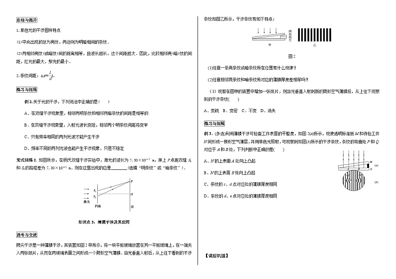鲁科版2019 高中物理选修一5.1 光的干涉 学案（含答案）02