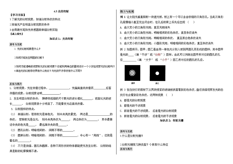 鲁科版2019 高中物理选修一5.3 光的衍射 学案（含答案）01