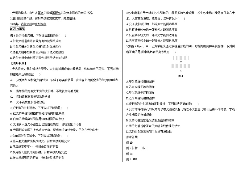 鲁科版2019 高中物理选修一5.3 光的衍射 学案（含答案）02