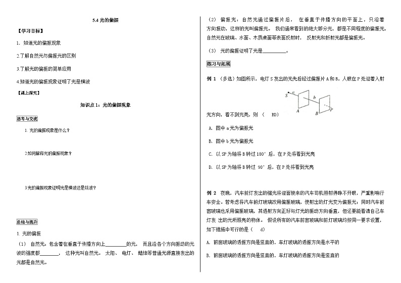 鲁科版2019 高中物理选修一5.4 光的偏振  学案（含答案）01
