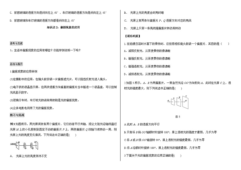 鲁科版2019 高中物理选修一5.4 光的偏振  学案（含答案）02