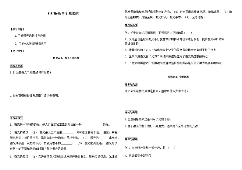 鲁科版2019 高中物理选修一5.5 激光与全息照相 学案（含答案）01