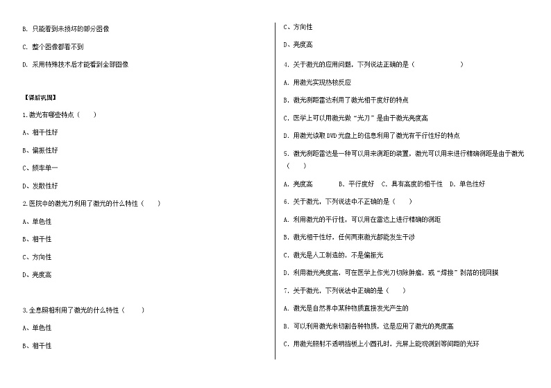 鲁科版2019 高中物理选修一5.5 激光与全息照相 学案（含答案）02