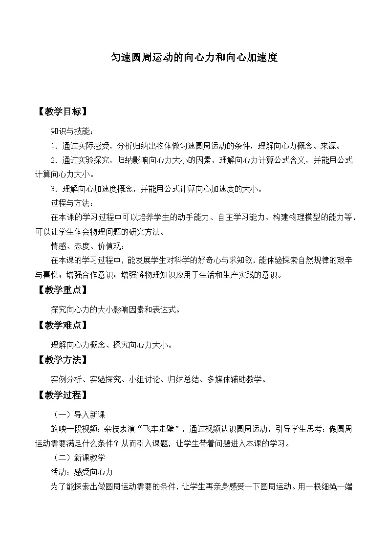 教科版2019 高中物理必修第二册 第二章 课件＋教案01